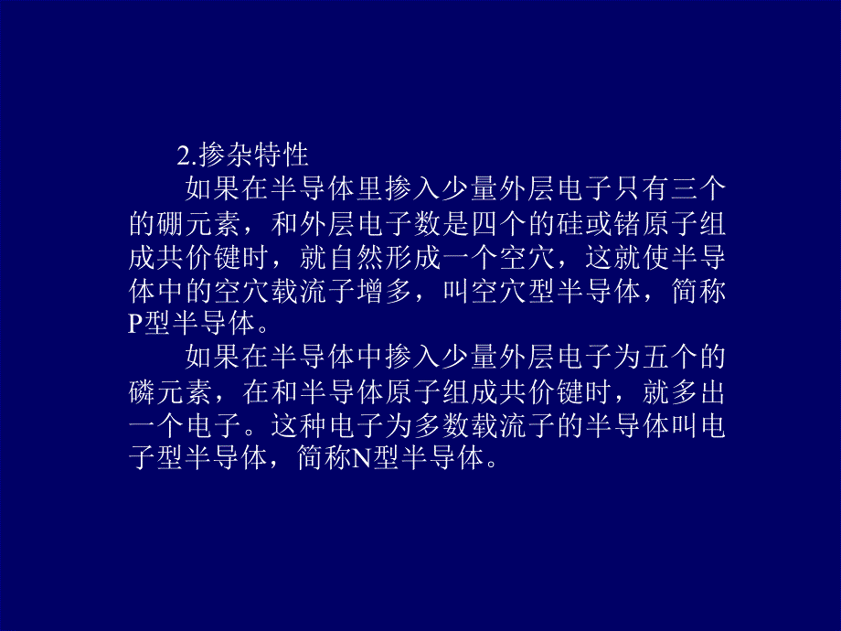 下篇模拟电子技术PPT课件_第3页