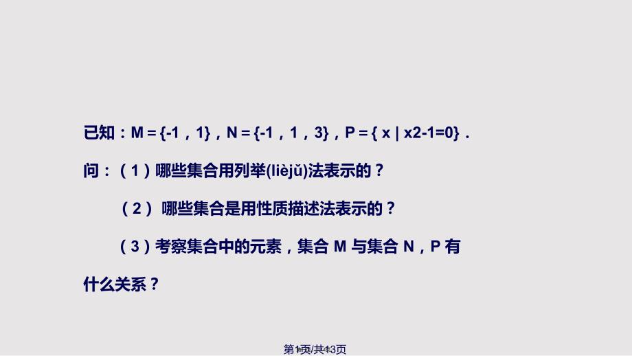 2.2集合之间的关系实用教案_第1页