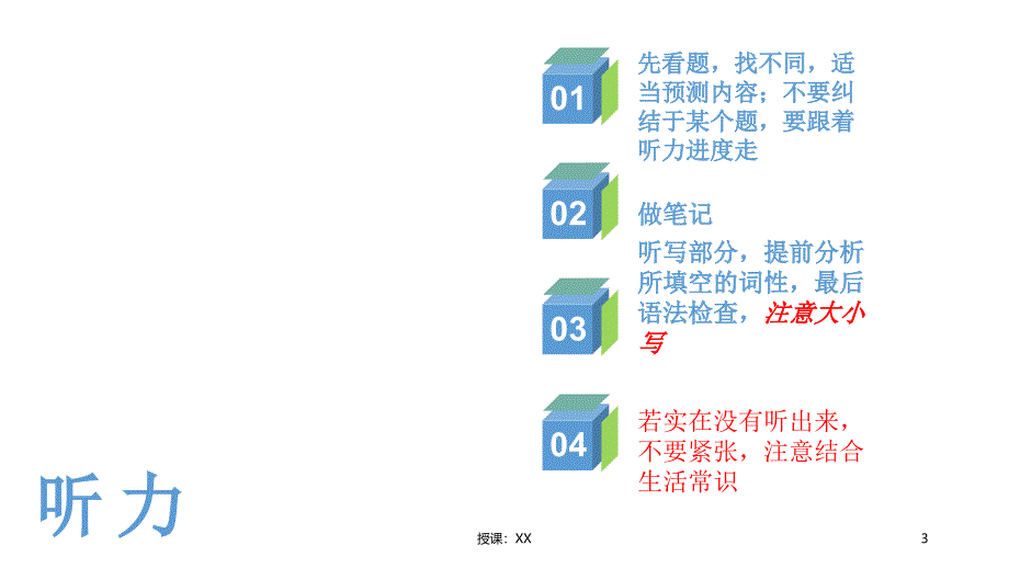 英语中考答题技巧(课堂PPT)_第3页