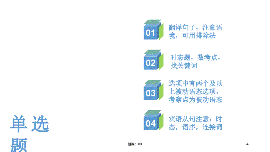 英语中考答题技巧(课堂PPT)_第4页