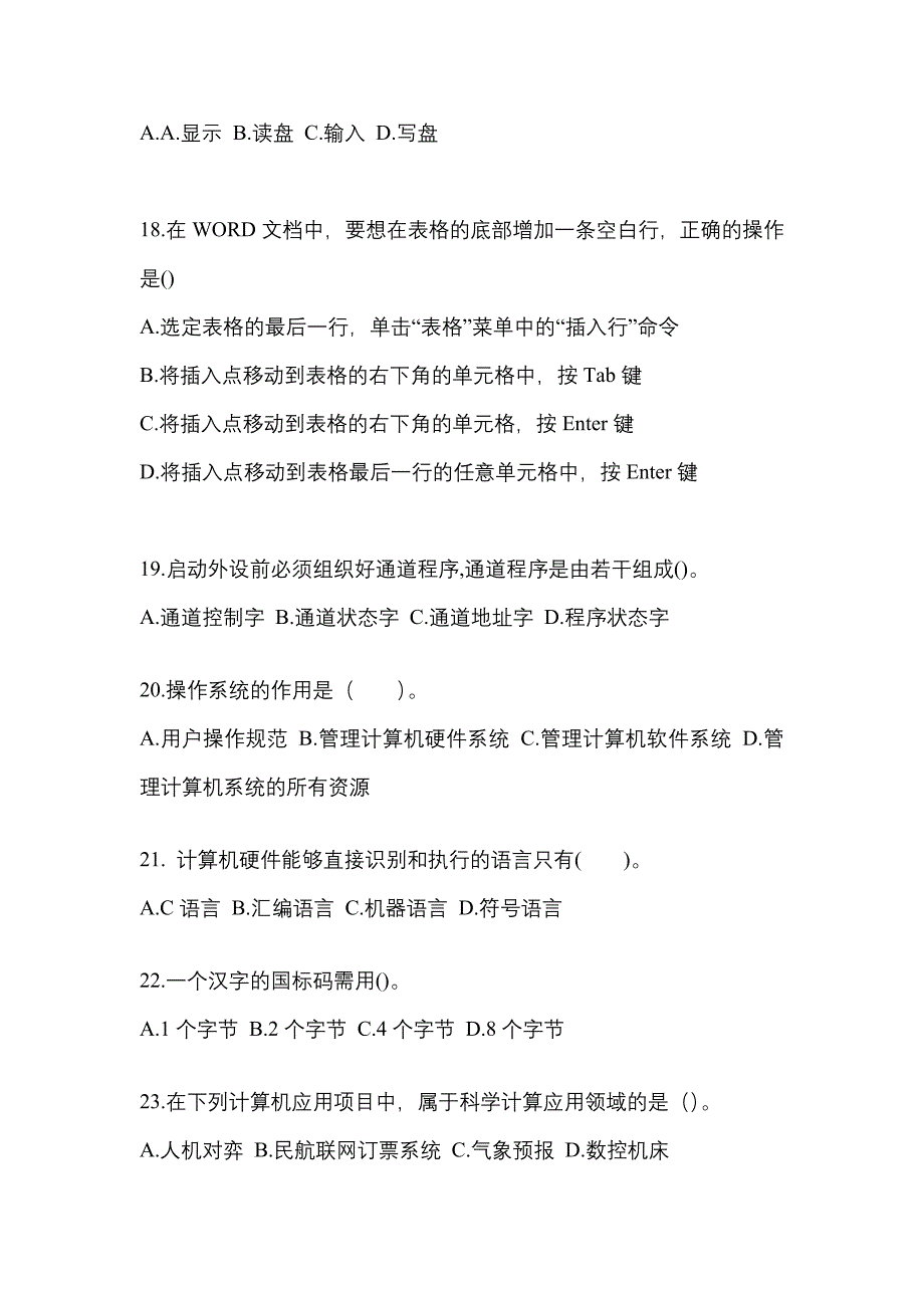 2022-2023年陕西省咸阳市全国计算机等级计算机基础及MS Office应用真题(含答案)_第4页