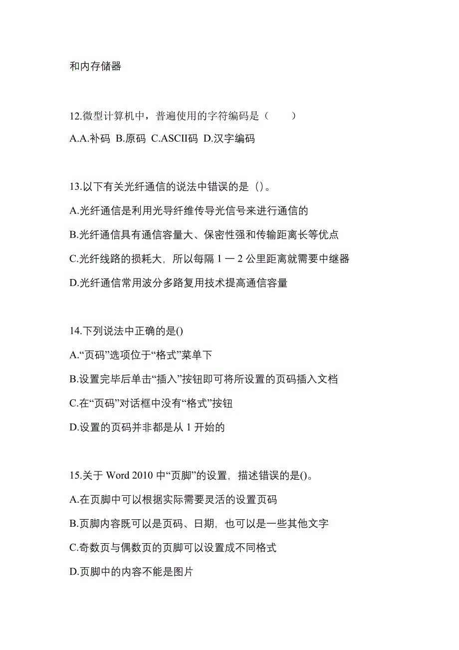 2021-2022年浙江省金华市全国计算机等级计算机基础及MS Office应用真题(含答案)_第3页