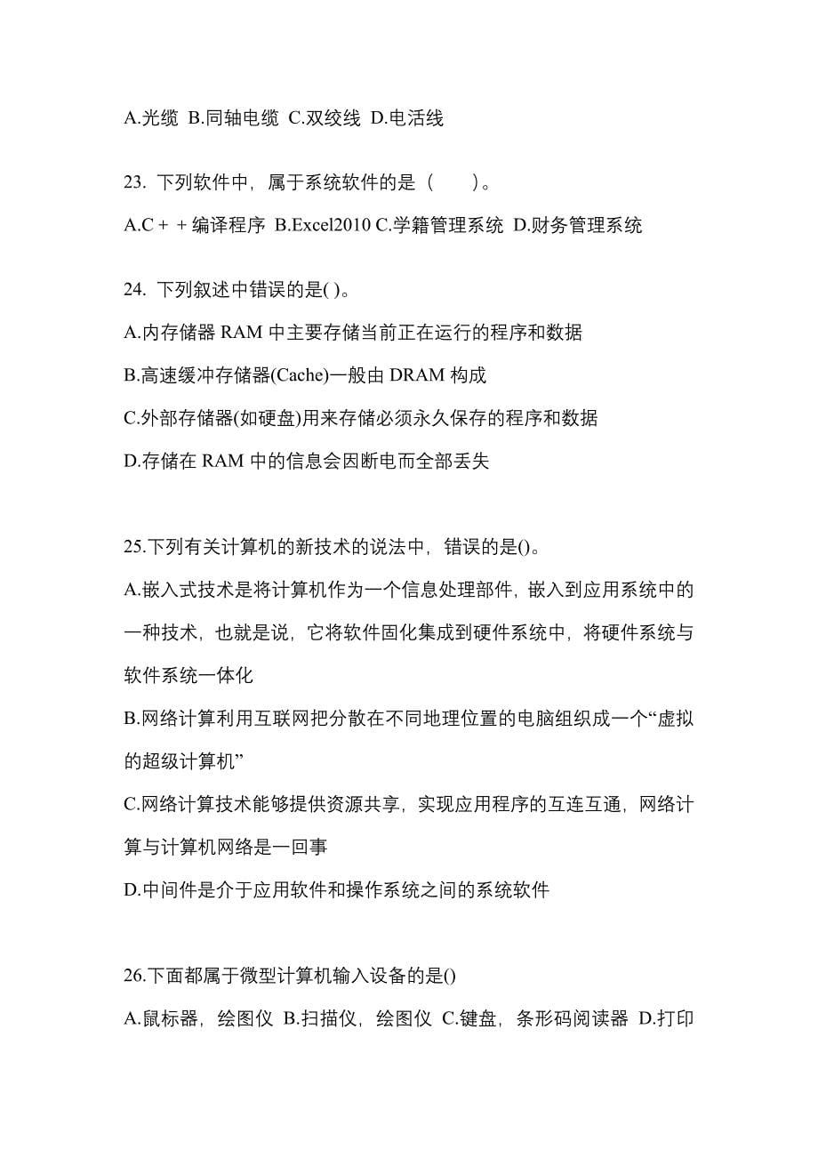 2021-2022年浙江省金华市全国计算机等级计算机基础及MS Office应用真题(含答案)_第5页