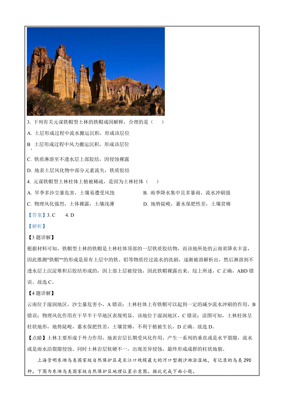 浙江省东阳市2022-2023学年高三下学期5月模拟考试地理Word版含解析_第2页