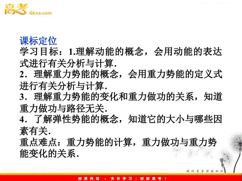 物理：4.2《动能、势能》课件 （粤教版必修2）_第4页