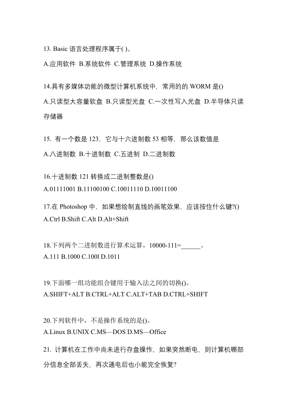 2022年四川省内江市全国计算机等级计算机基础及MS Office应用专项练习(含答案)_第3页
