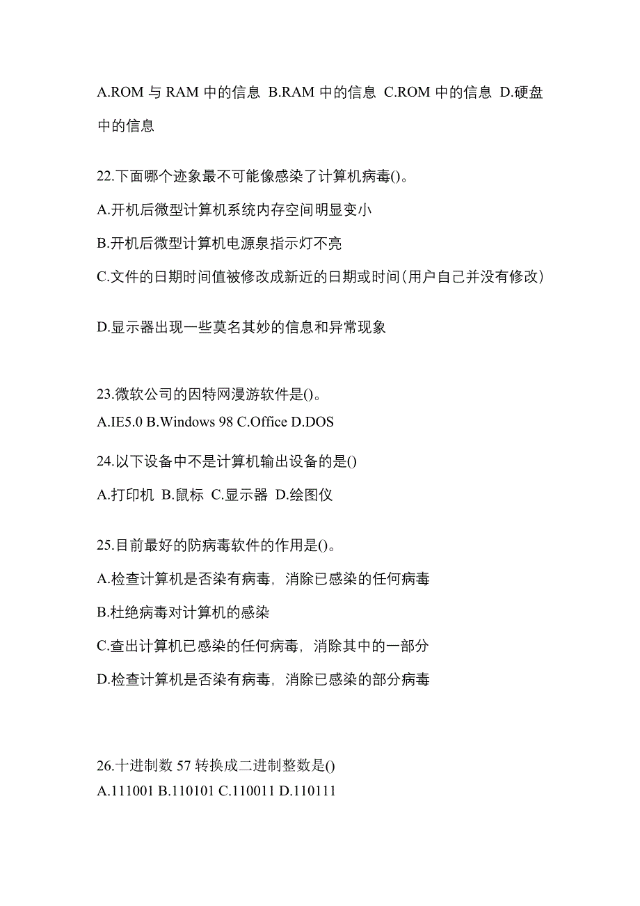 2022年四川省内江市全国计算机等级计算机基础及MS Office应用专项练习(含答案)_第4页