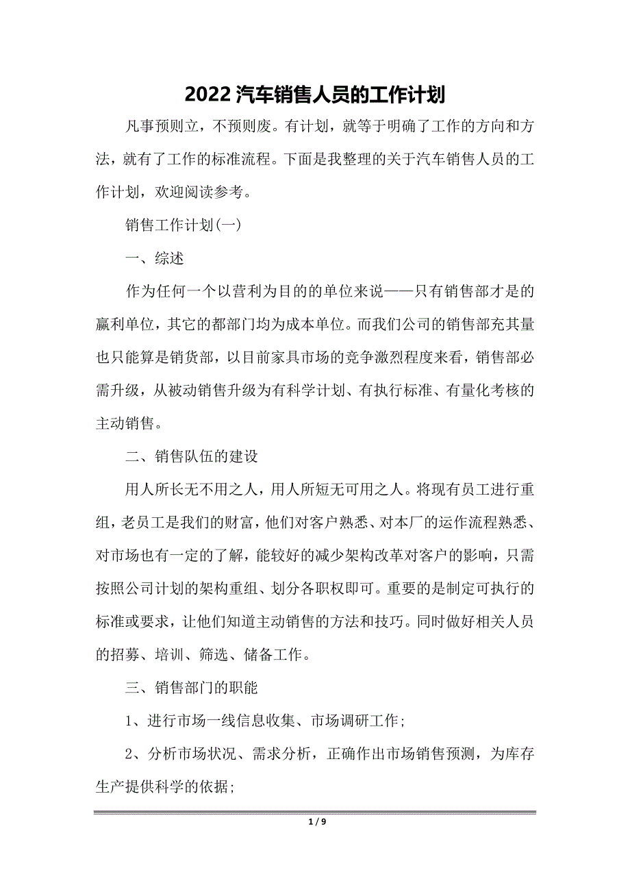 2022汽车销售人员的工作计划_第1页