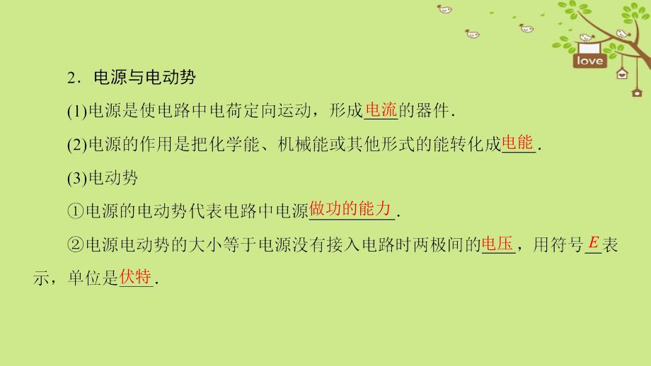 物理 第三章 电路与电能传输 1 直流电路 教科版选修1-1_第4页