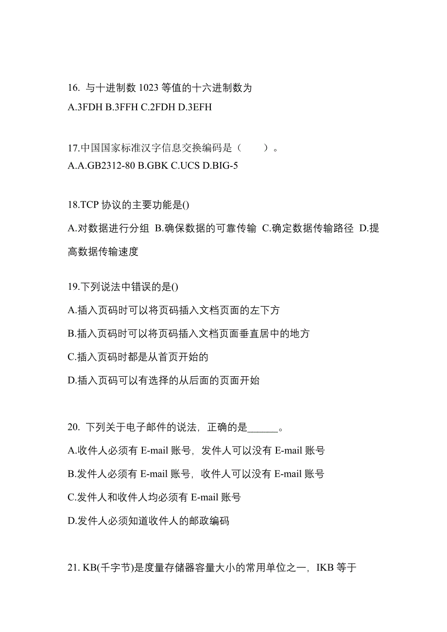 2022-2023年吉林省长春市全国计算机等级计算机基础及MS Office应用专项练习(含答案)_第4页