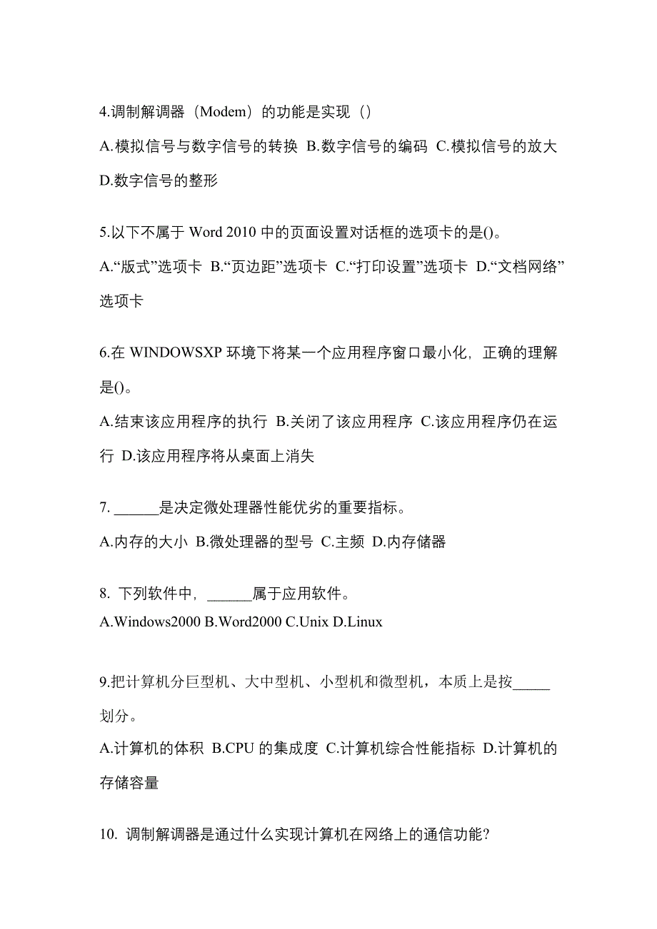 2022-2023年湖南省株洲市全国计算机等级计算机基础及MS Office应用专项练习(含答案)_第2页