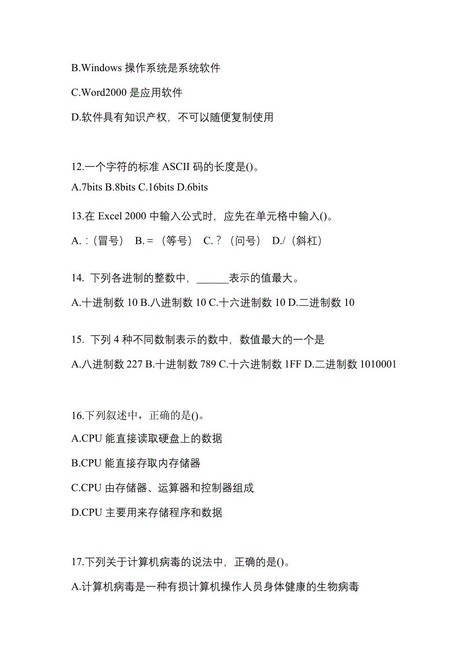 2022-2023年吉林省吉林市全国计算机等级计算机基础及MS Office应用专项练习(含答案)_第3页