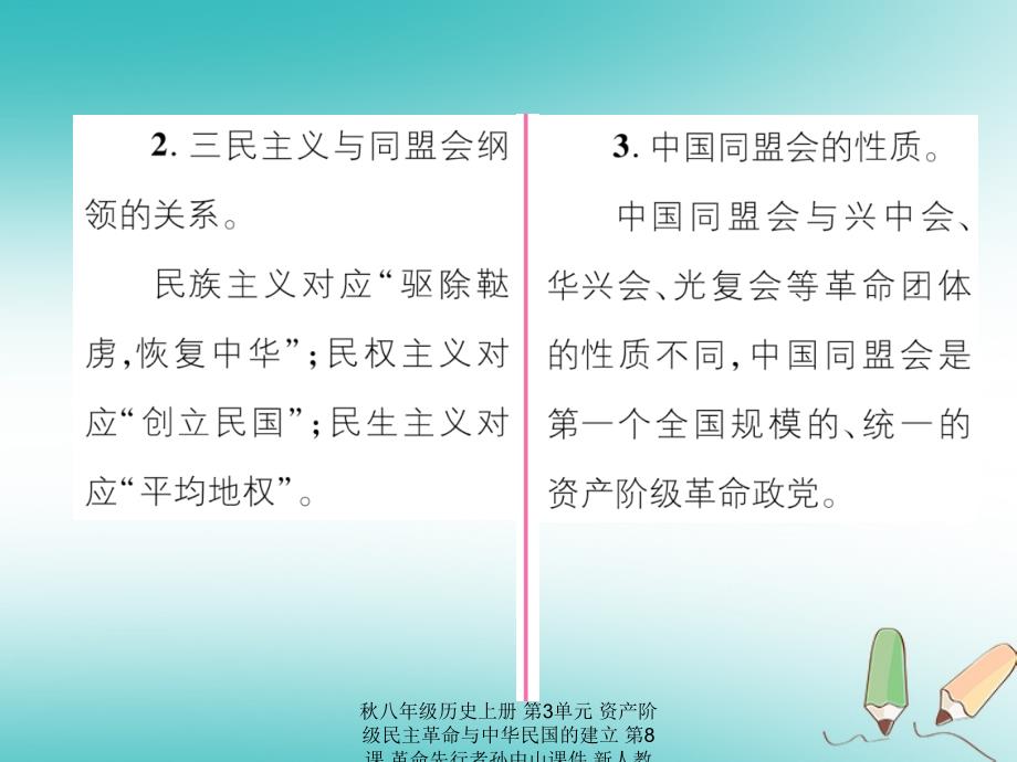 最新八年级历史上册第3单元资产阶级民主革命与中华民国的建立第8课革命先行者孙中山课件_第3页