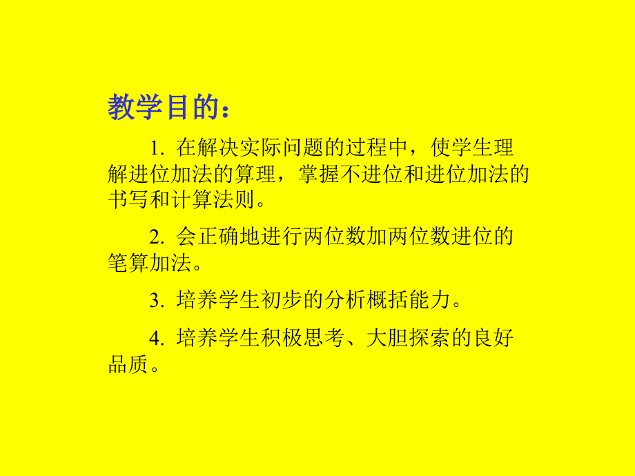 二年级数学两位数加两位数应用题_第2页