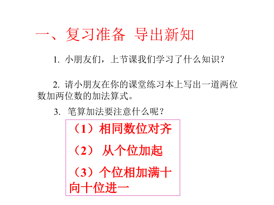 二年级数学两位数加两位数应用题_第3页