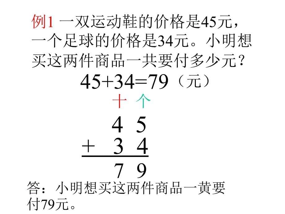 二年级数学两位数加两位数应用题_第5页