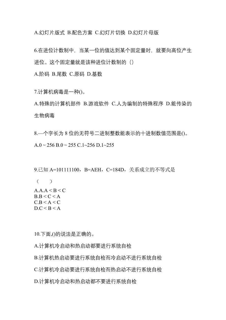 2022-2023年四川省乐山市全国计算机等级计算机基础及MS Office应用预测试题(含答案)_第2页