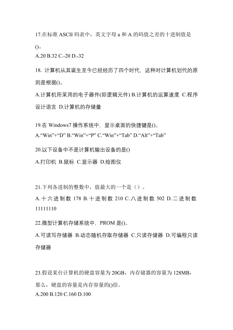 2021-2022年河南省驻马店市全国计算机等级计算机基础及MS Office应用重点汇总（含答案）_第4页