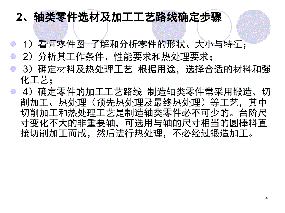 推荐机械工程材料第6章典型零件选材_第4页