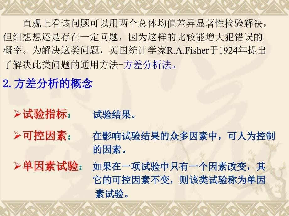 第八章方差分析与回归分析1_第5页