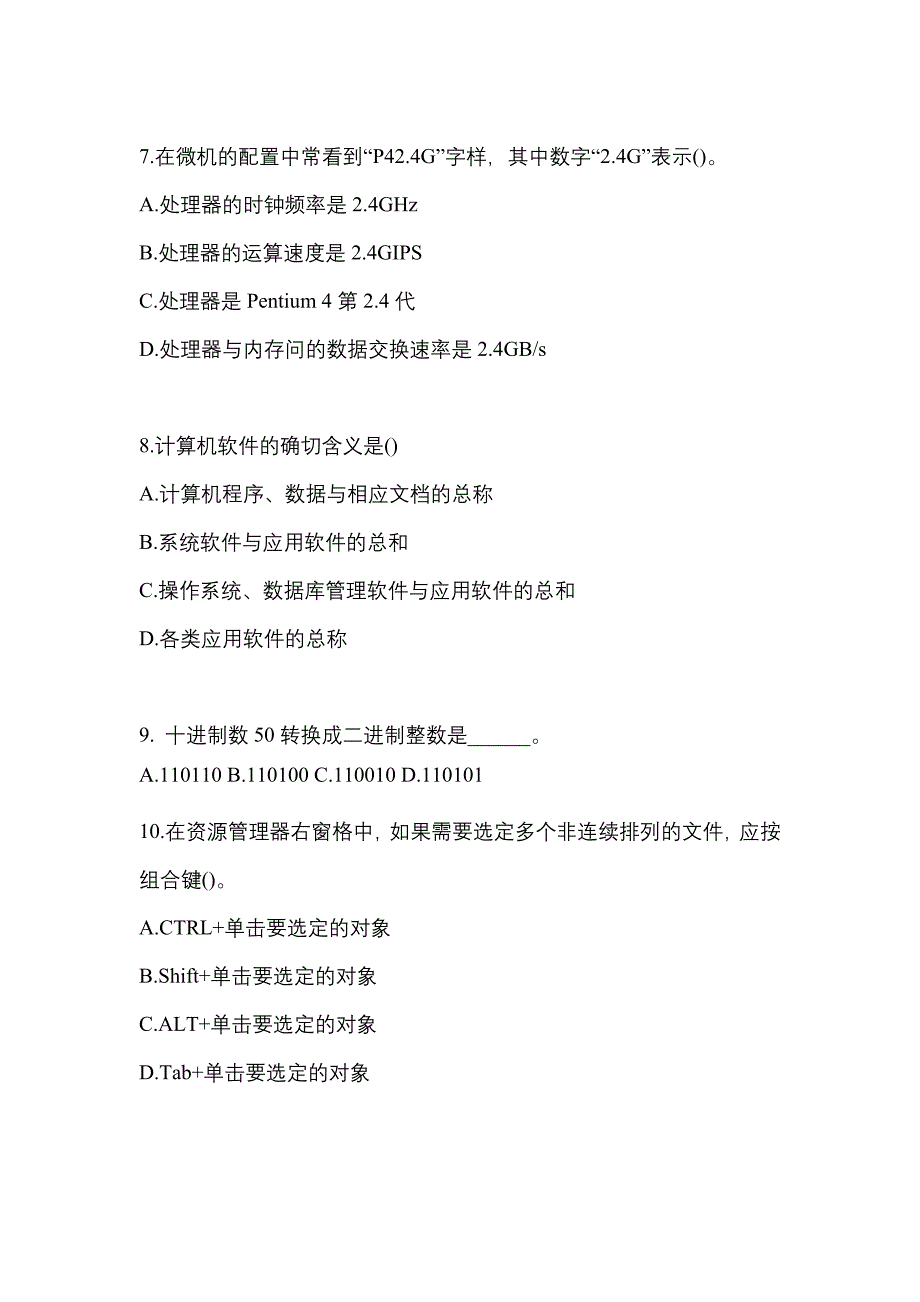 2022-2023年河北省邢台市全国计算机等级计算机基础及MS Office应用预测试题(含答案)_第2页