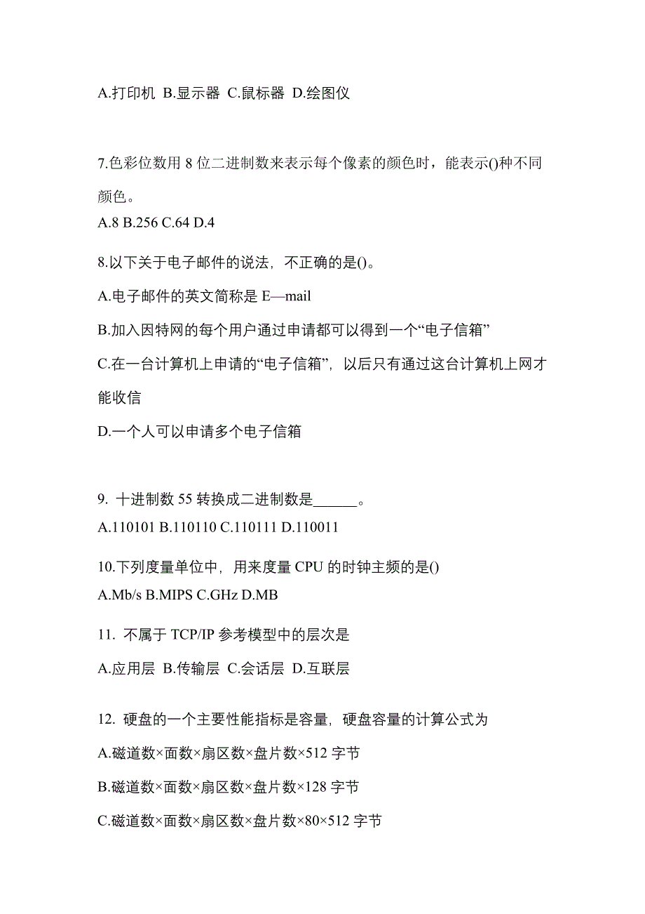 2022-2023年贵州省遵义市全国计算机等级计算机基础及MS Office应用真题(含答案)_第2页