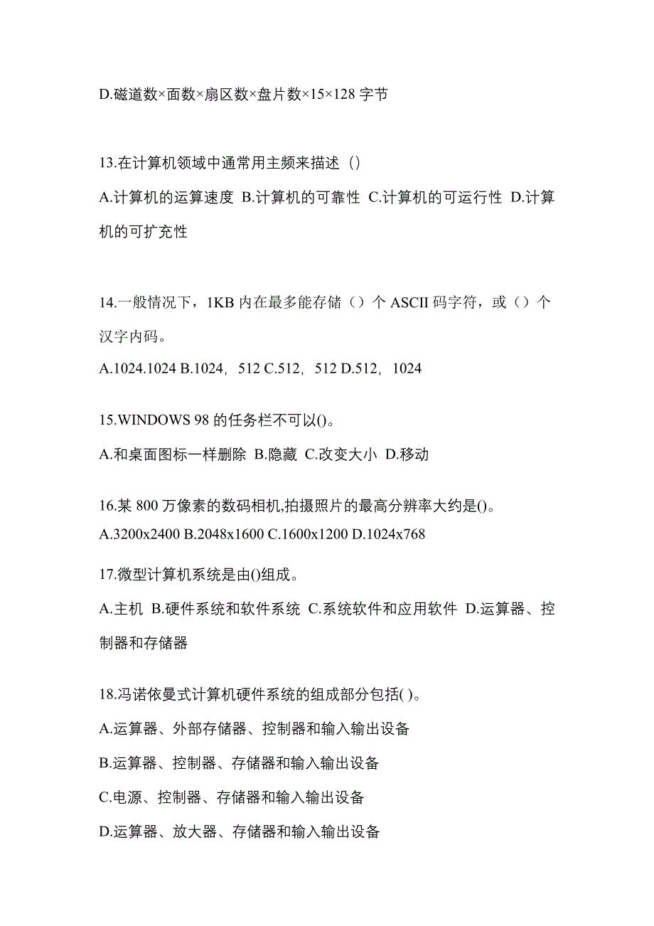 2022-2023年贵州省遵义市全国计算机等级计算机基础及MS Office应用真题(含答案)_第3页