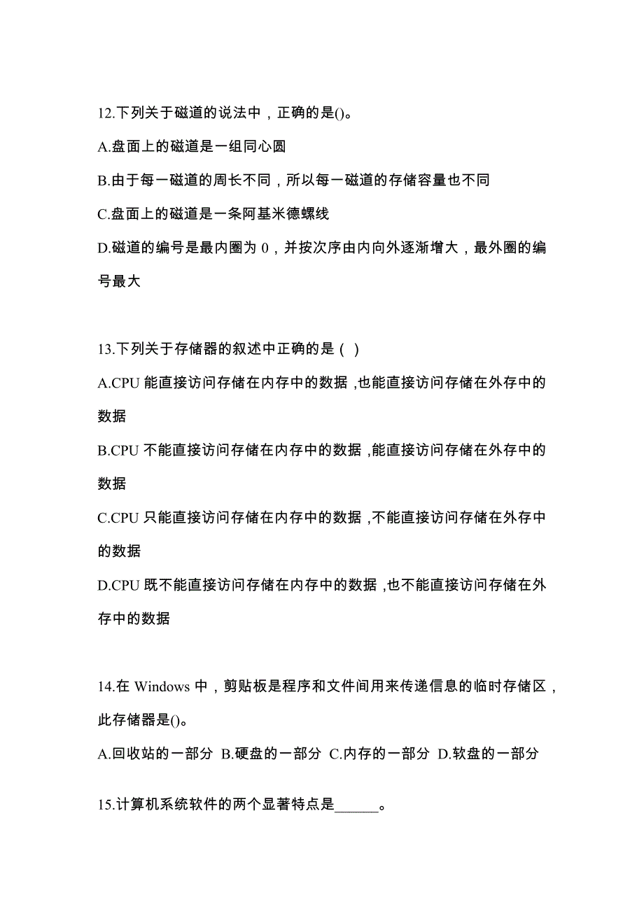 2021-2022年浙江省杭州市全国计算机等级计算机基础及MS Office应用预测试题(含答案)_第3页