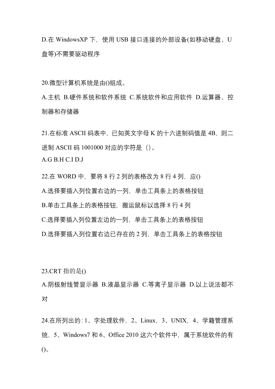 2022-2023年辽宁省锦州市全国计算机等级计算机基础及MS Office应用预测试题(含答案)_第4页