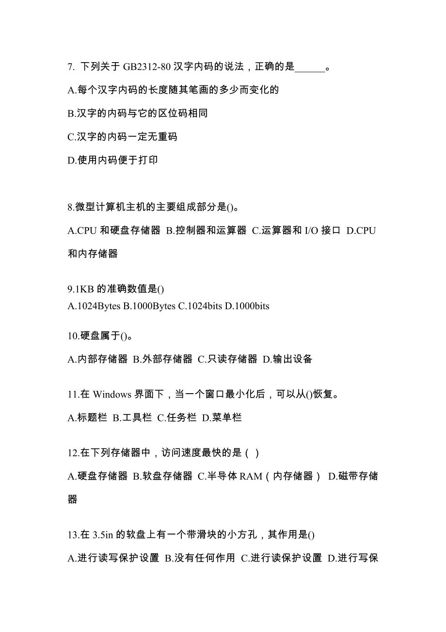 2022-2023年湖北省武汉市全国计算机等级计算机基础及MS Office应用知识点汇总（含答案）_第2页