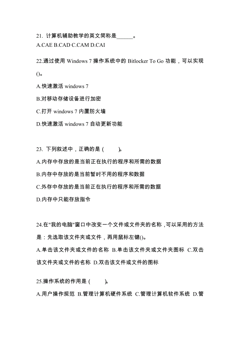 2022-2023年湖北省武汉市全国计算机等级计算机基础及MS Office应用知识点汇总（含答案）_第4页