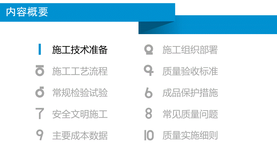 钢筋工程施工技术管理要点_第2页