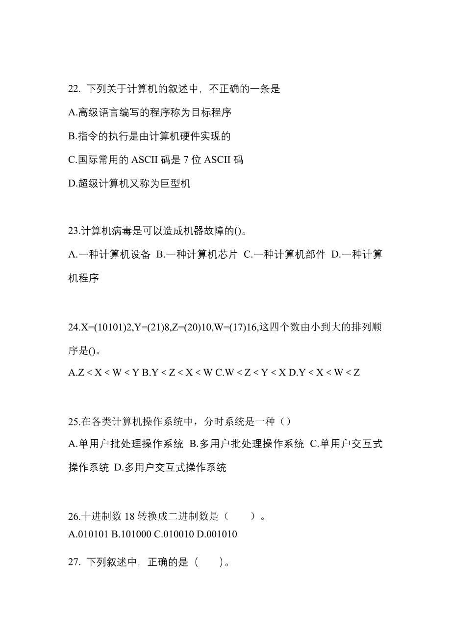 2022-2023年山东省枣庄市全国计算机等级计算机基础及MS Office应用预测试题(含答案)_第5页