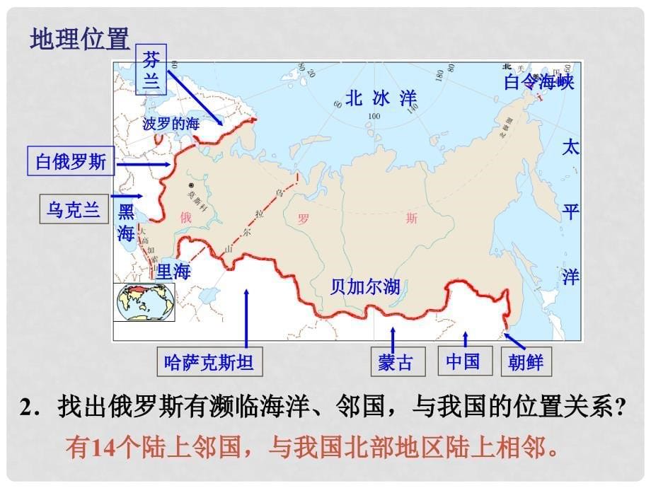 黑龙江省齐齐哈尔市第二十八中学七年级地理下册 7.4 俄罗斯课件 （新版）新人教版_第5页