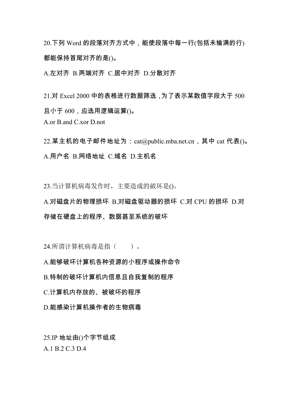 2022-2023年陕西省延安市全国计算机等级计算机基础及MS Office应用真题(含答案)_第4页