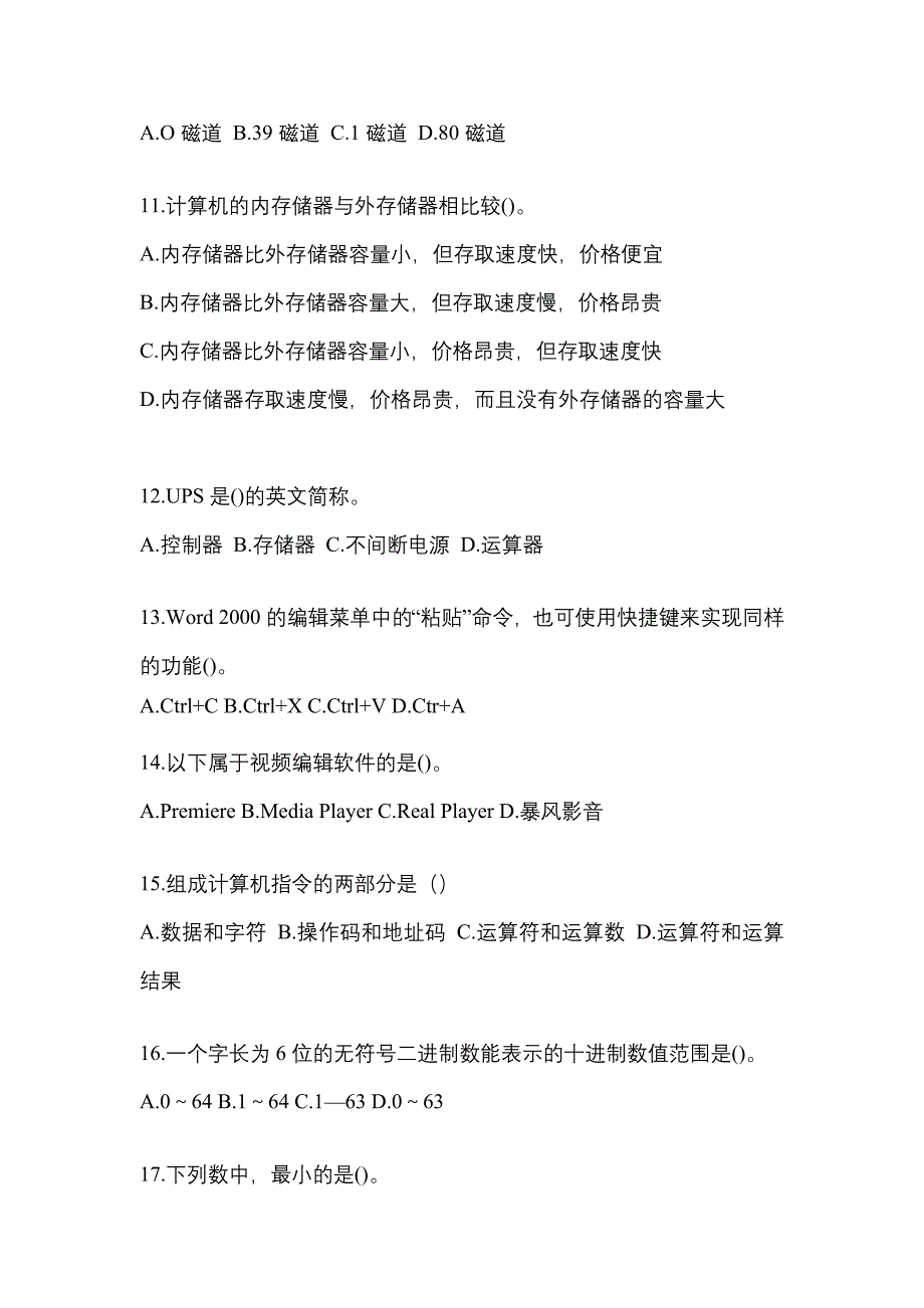 2021-2022年山西省临汾市全国计算机等级计算机基础及MS Office应用知识点汇总（含答案）_第3页