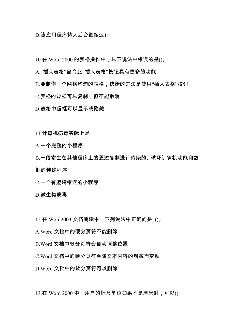 2021-2022年安徽省黄山市全国计算机等级计算机基础及MS Office应用模拟考试(含答案)_第3页