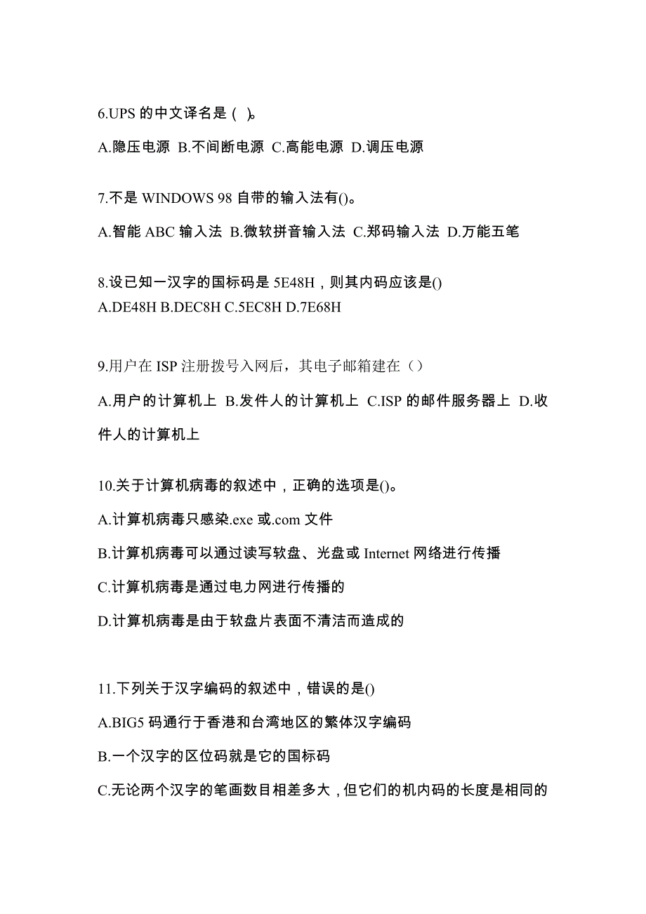 2021-2022年辽宁省沈阳市全国计算机等级计算机基础及MS Office应用预测试题(含答案)_第2页