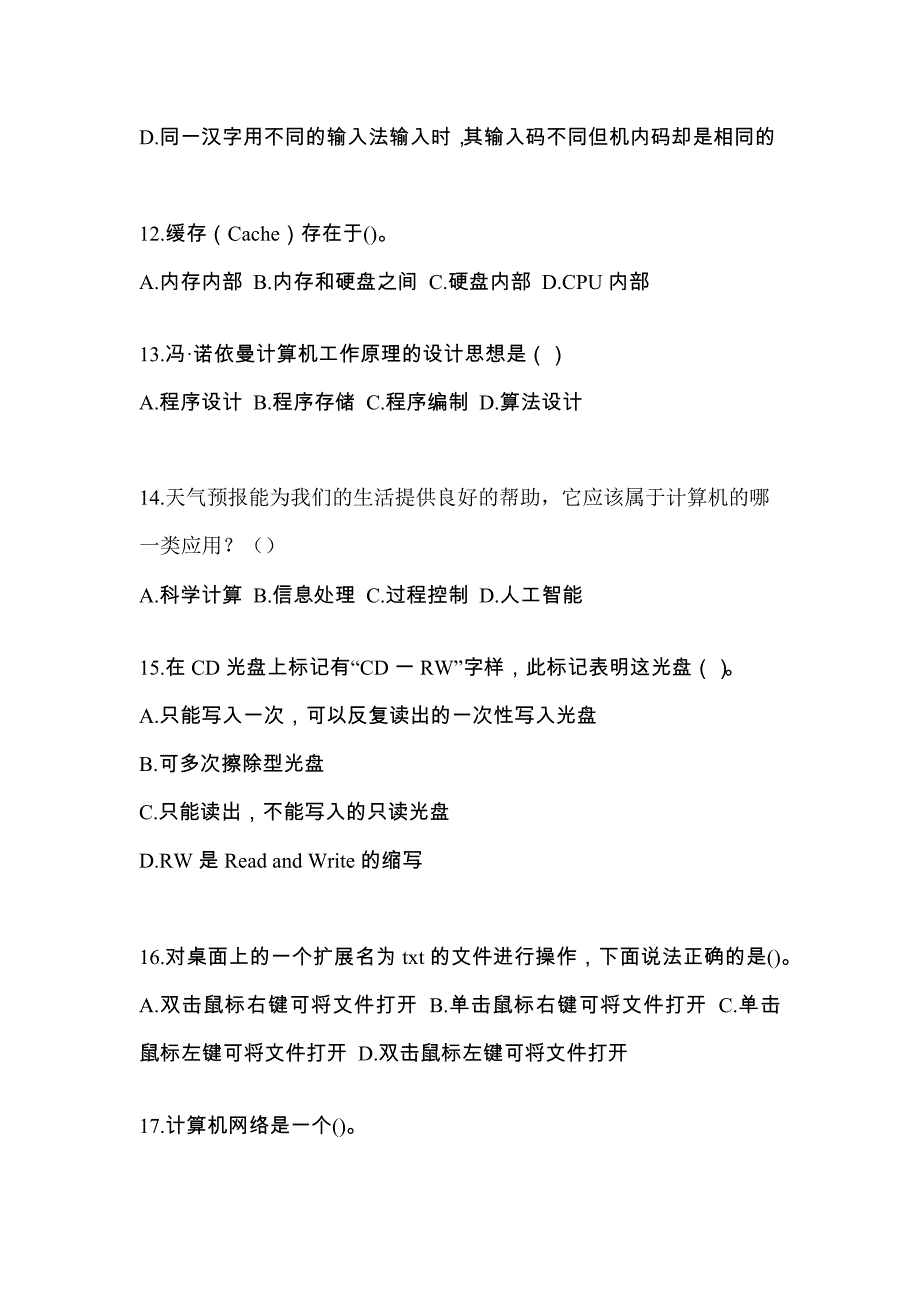 2021-2022年辽宁省沈阳市全国计算机等级计算机基础及MS Office应用预测试题(含答案)_第3页