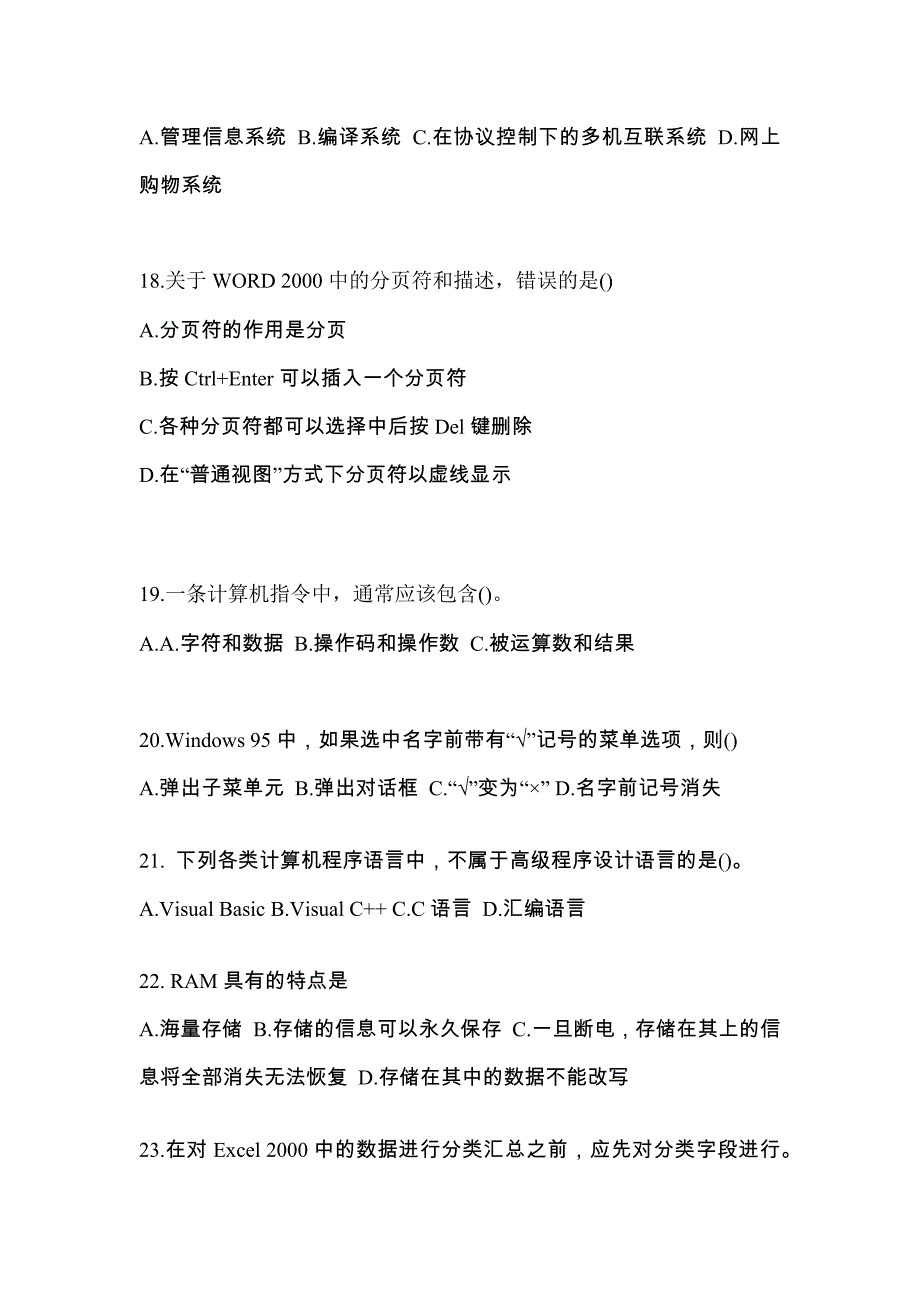 2021-2022年辽宁省沈阳市全国计算机等级计算机基础及MS Office应用预测试题(含答案)_第4页