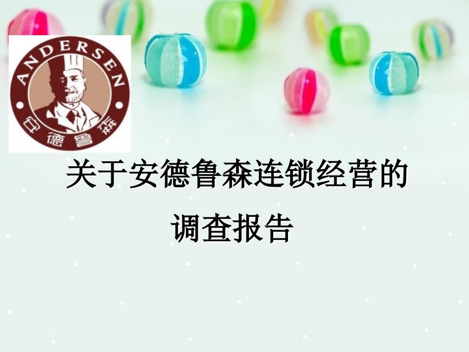 食品管理企业仓储管理_第1页