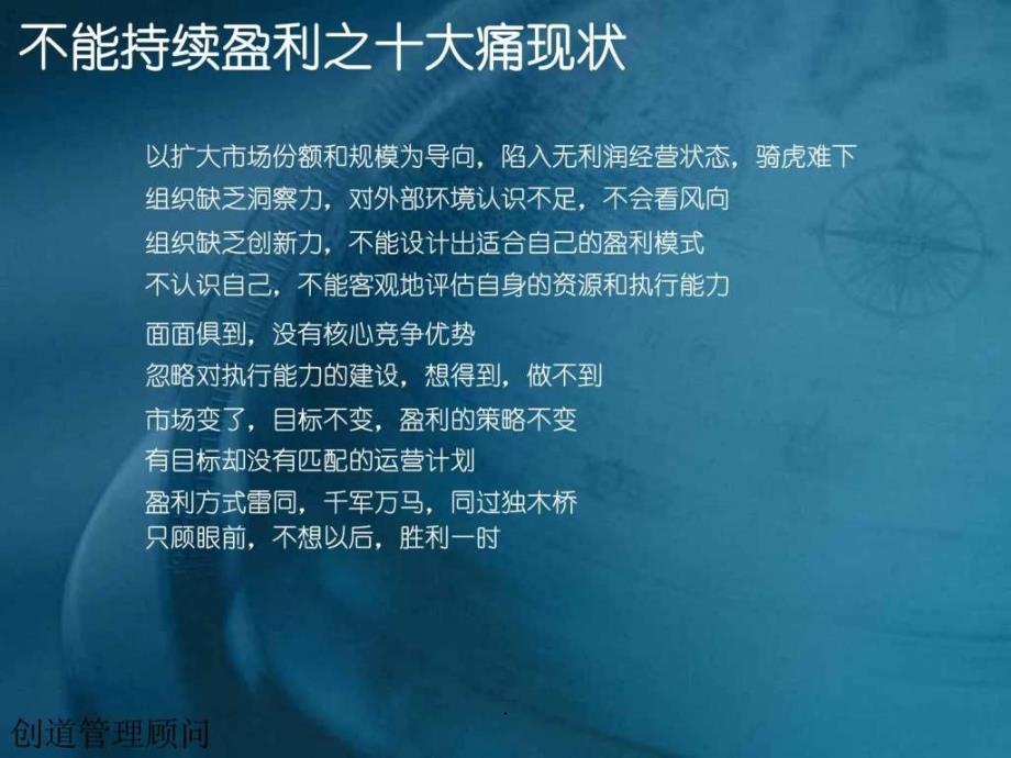 创道管理顾问_第4页