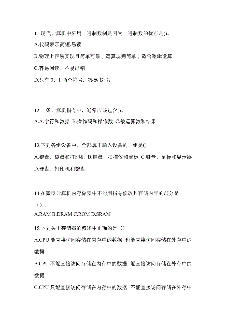 2021-2022年河南省郑州市全国计算机等级计算机基础及MS Office应用知识点汇总（含答案）_第3页