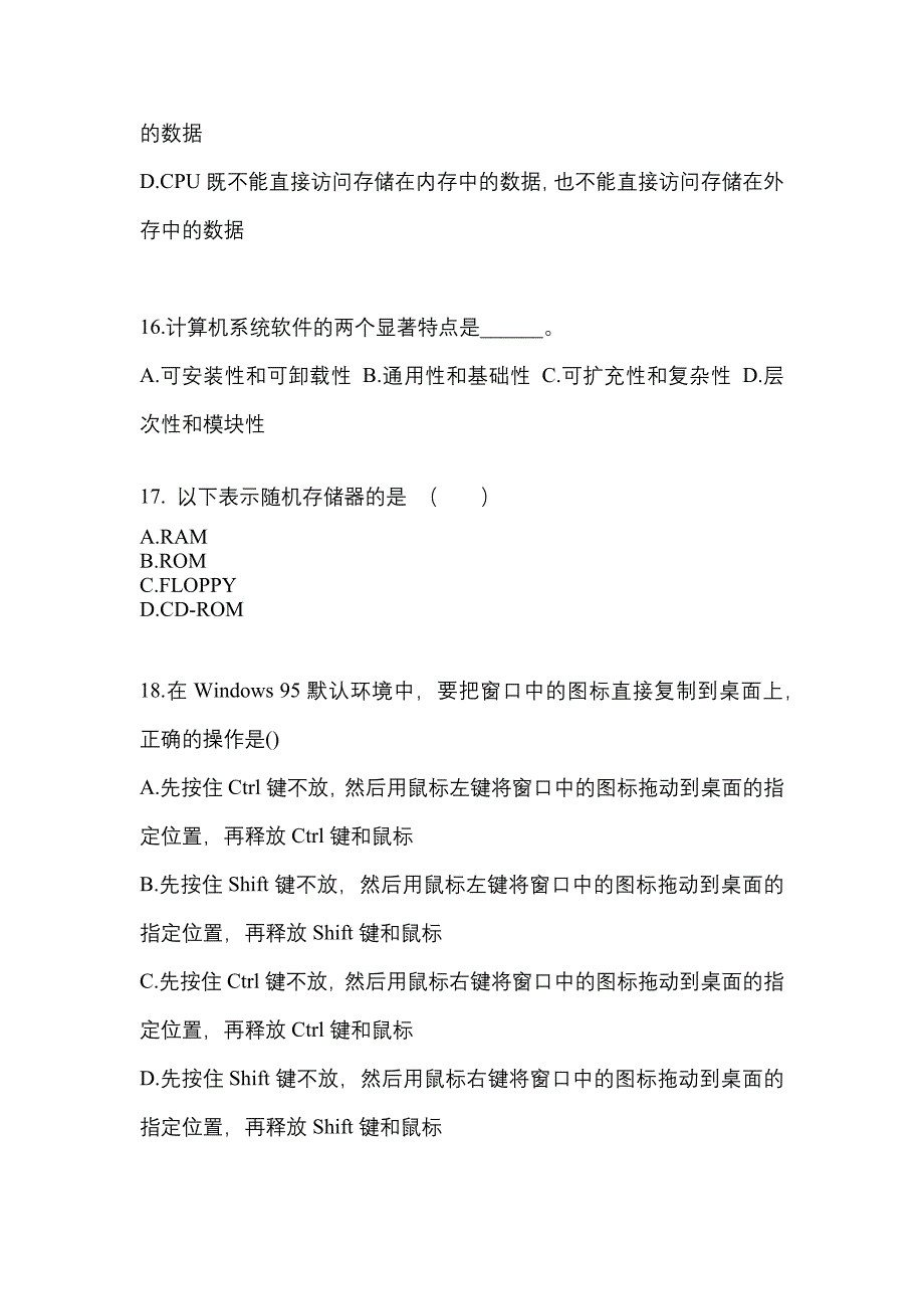 2021-2022年河南省郑州市全国计算机等级计算机基础及MS Office应用知识点汇总（含答案）_第4页