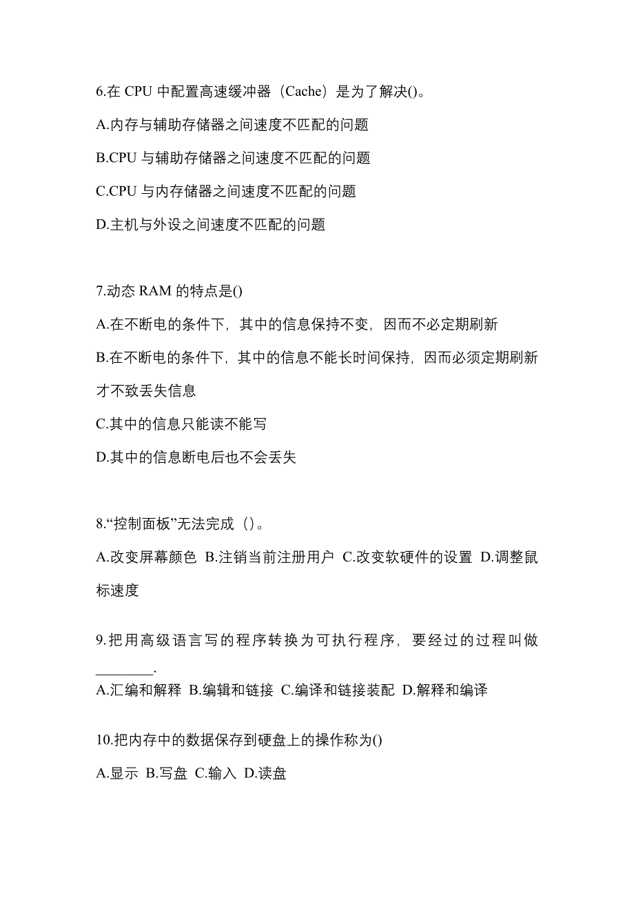 2022-2023年黑龙江省齐齐哈尔市全国计算机等级计算机基础及MS Office应用重点汇总（含答案）_第2页