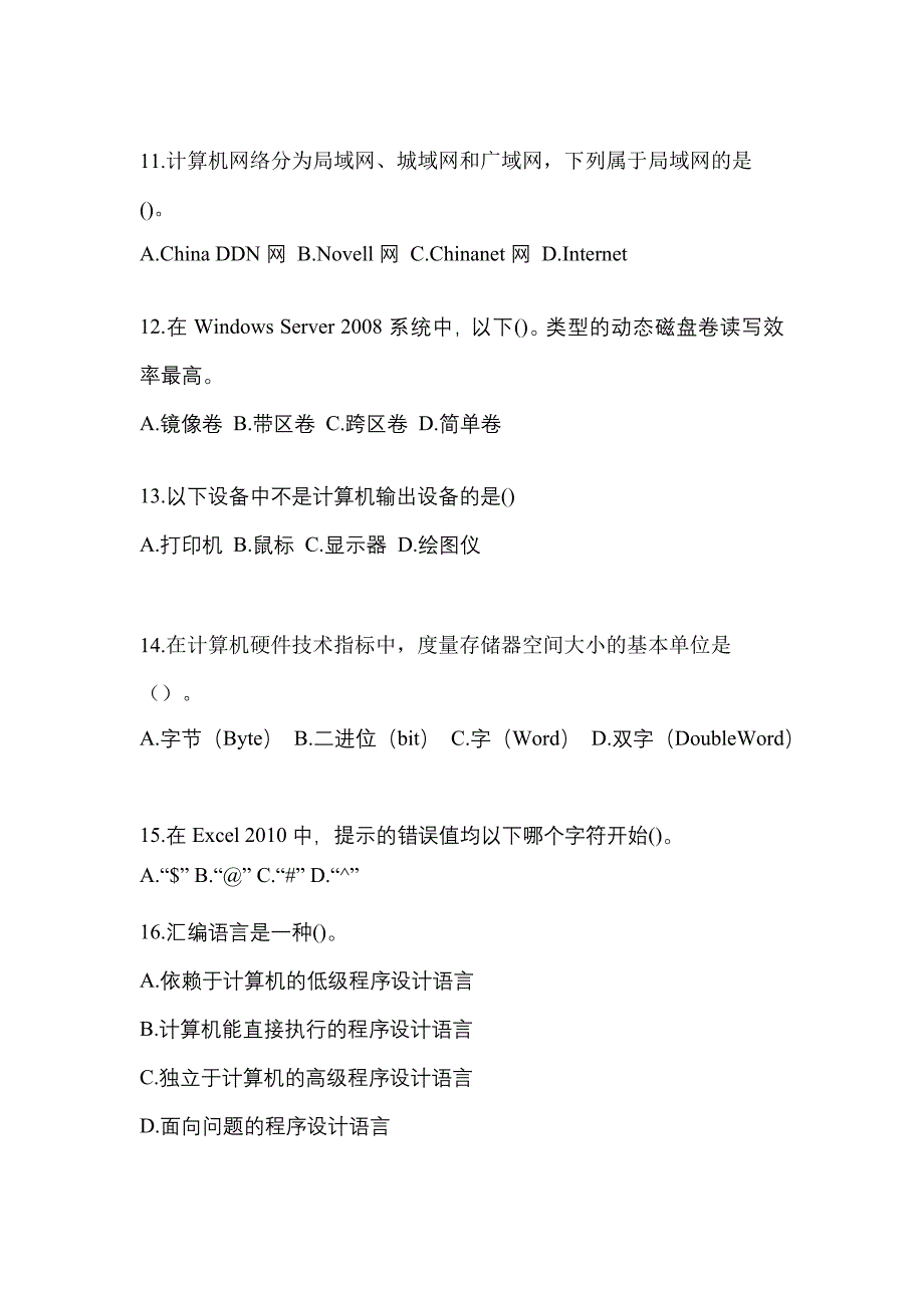 2022-2023年黑龙江省齐齐哈尔市全国计算机等级计算机基础及MS Office应用重点汇总（含答案）_第3页