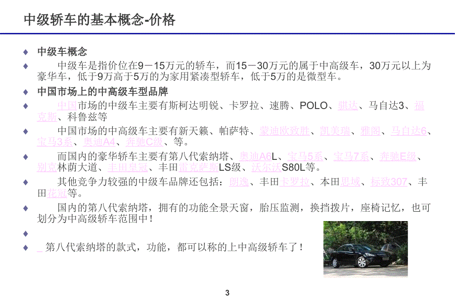 中高级轿车特征调研.ppt_第3页