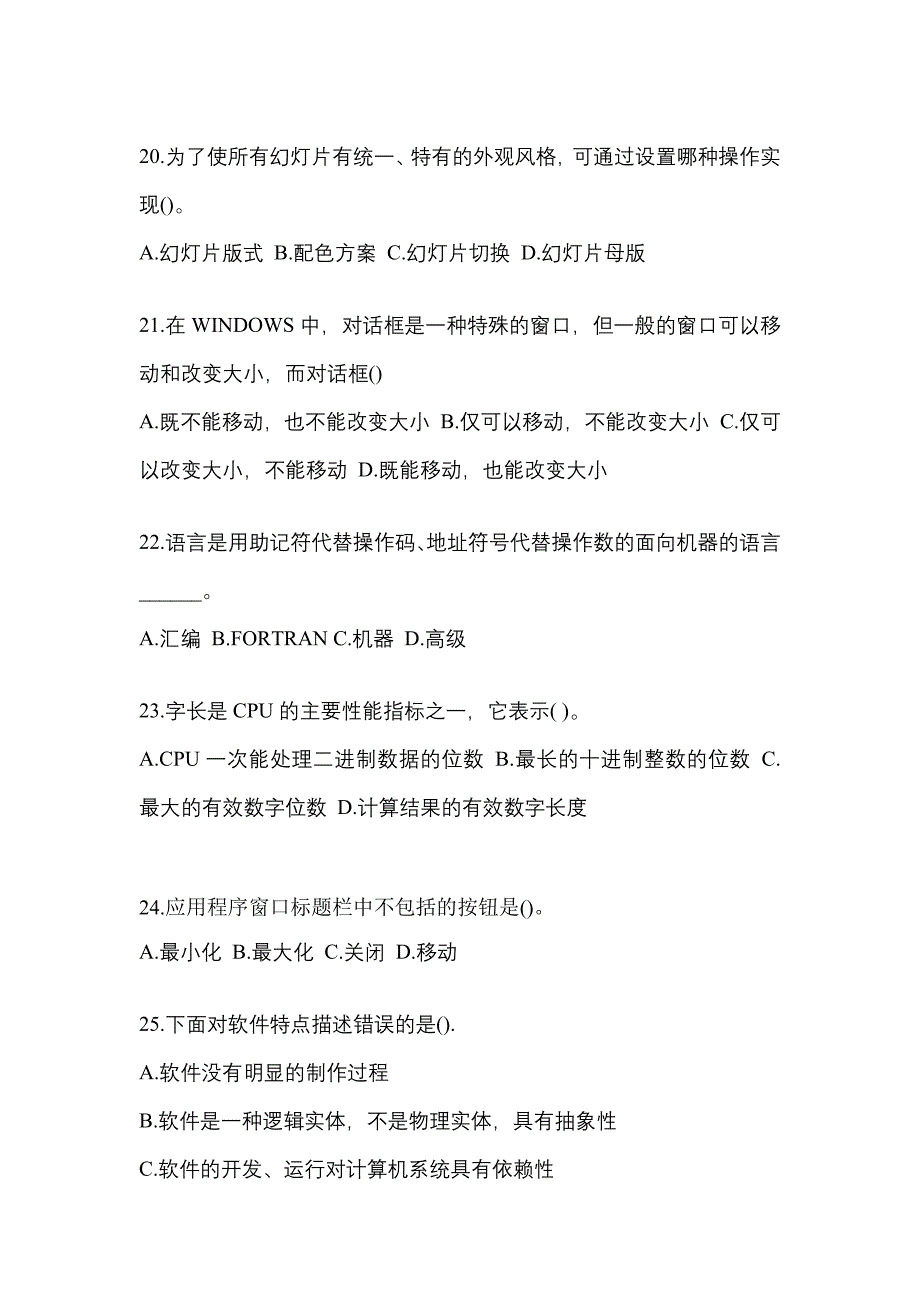 2022年云南省丽江市全国计算机等级计算机基础及MS Office应用专项练习(含答案)_第4页