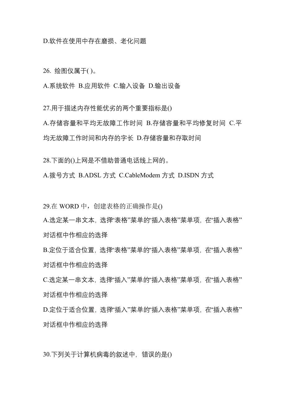2022年云南省丽江市全国计算机等级计算机基础及MS Office应用专项练习(含答案)_第5页