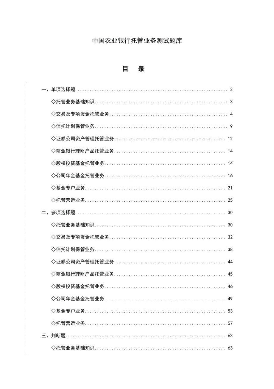 2023年银行托管业务测试题_第1页